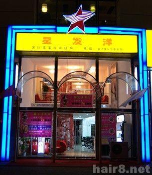 町米明星网红沙龙店,打造时尚潮流的时尚聚集地