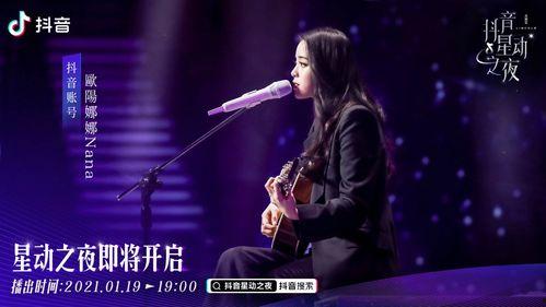 抖音年度盛典明星网红,明星网红闪耀之夜，共绘流量盛宴