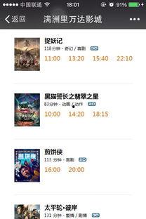 瓜州万达影城今日影讯查询,热门大片上映，精彩不容错过